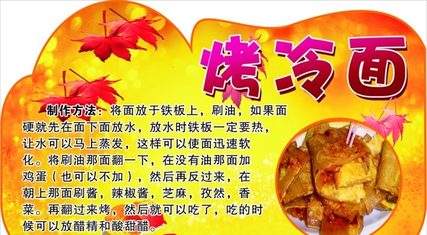 烤冷面圖片