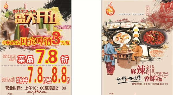 盛大開業(yè)宣傳單火鍋