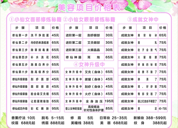 美容價(jià)目表