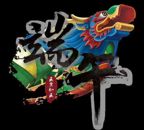 精美大氣的龍舟元素素材