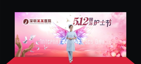 512国际护士节背景板