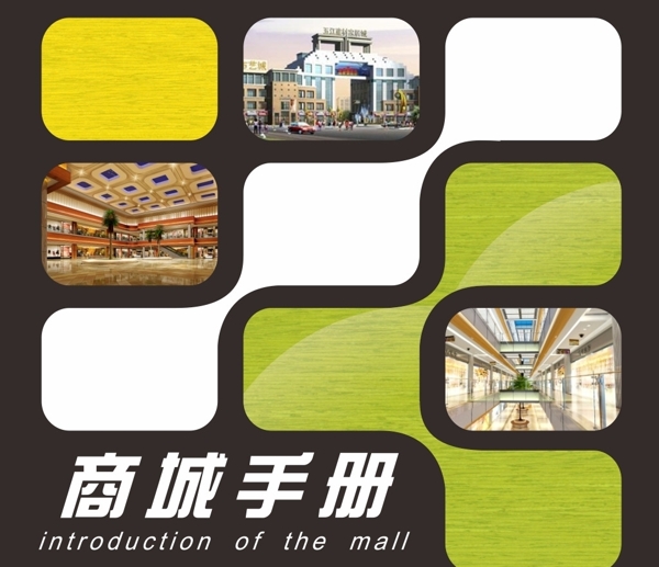 商城手冊(cè)封面圖片