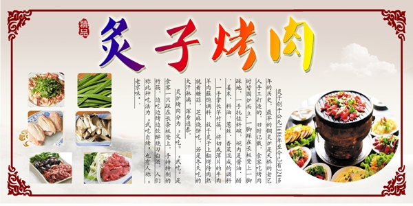 老北京灸子烤肉