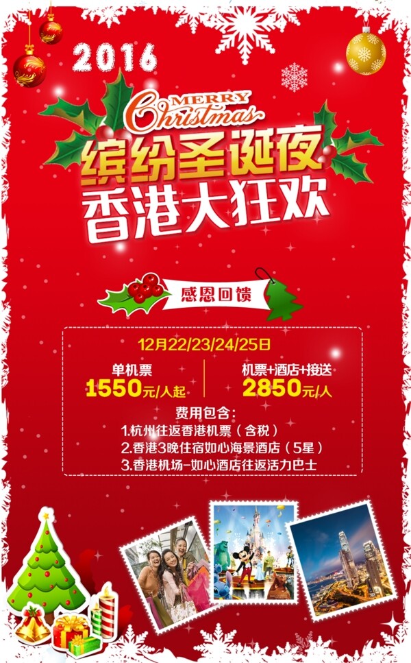 圣誕香港大狂歡