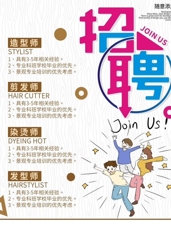 招聘