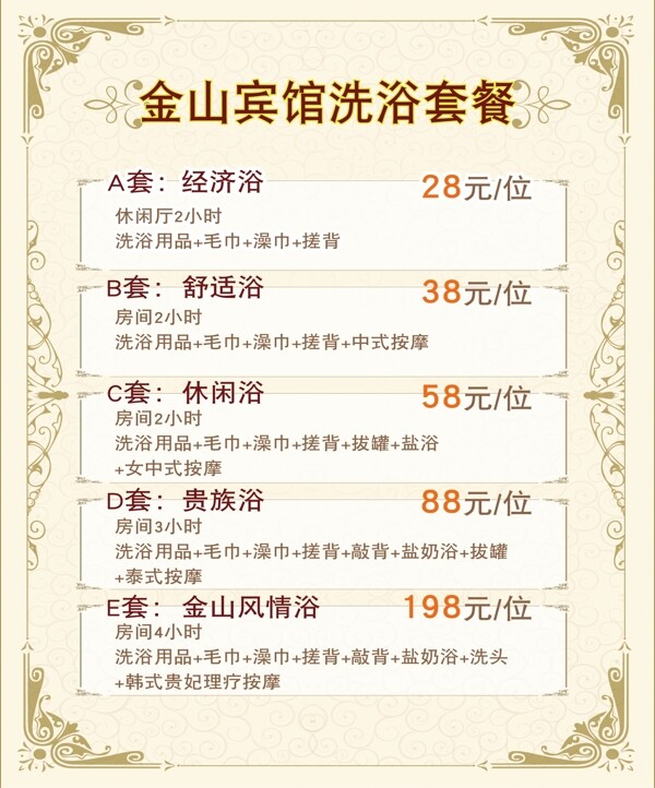 套浴價格2