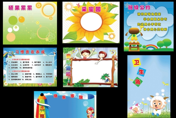 幼兒園展板圖片