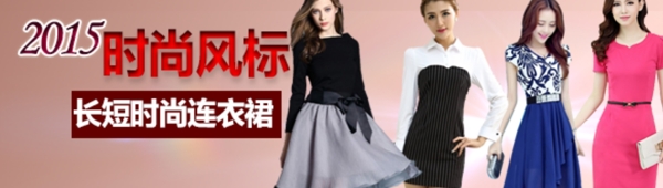 連衣裙