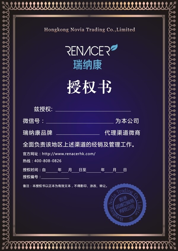 授權(quán)書高端