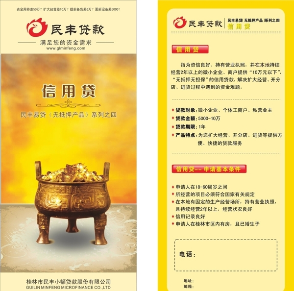 金融貸款展架海報素材