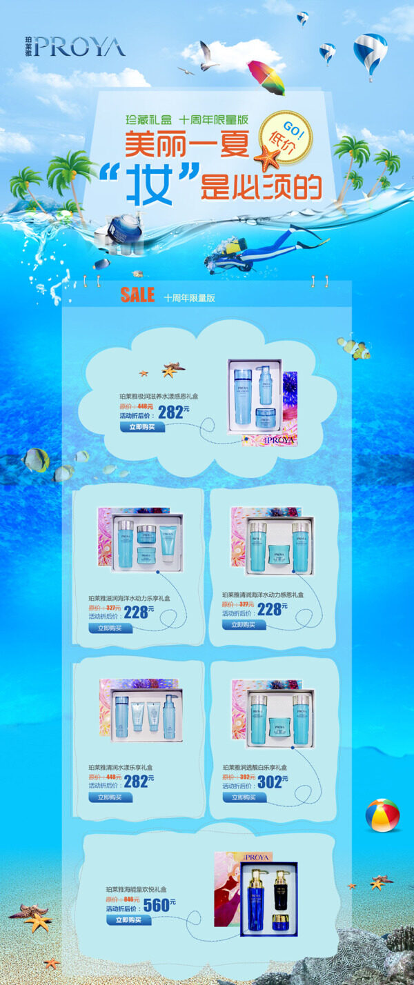 淘寶美白護膚品展銷海報