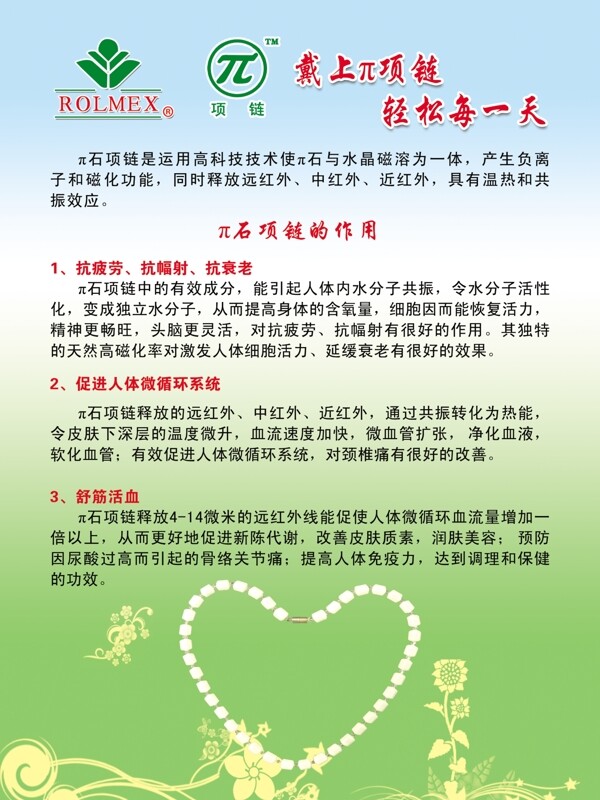 石鏈圖片