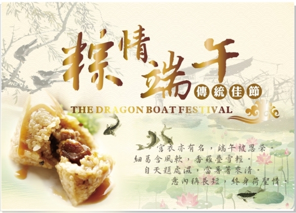 端午節(jié)