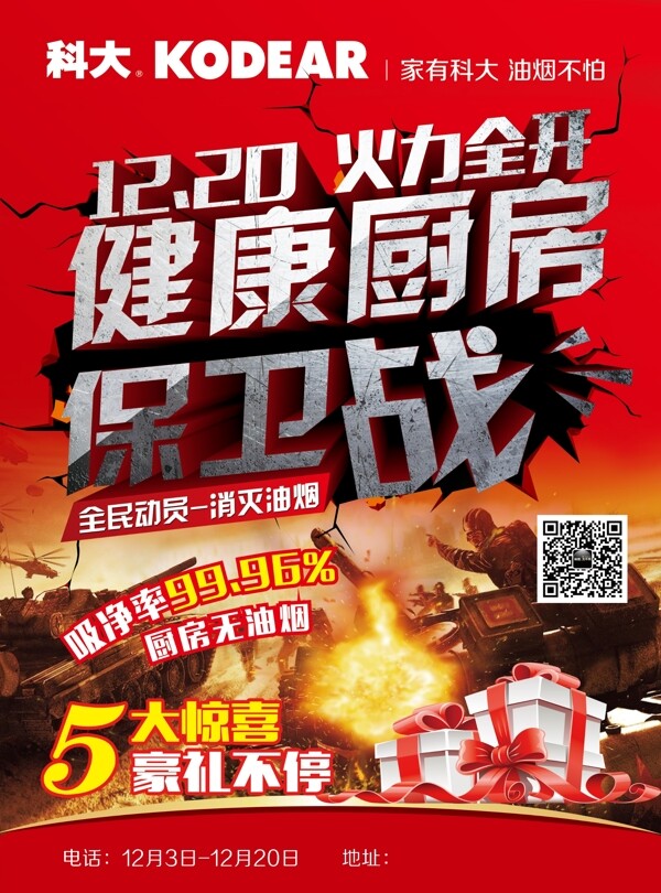 科大健康廚房保衛(wèi)戰(zhàn)