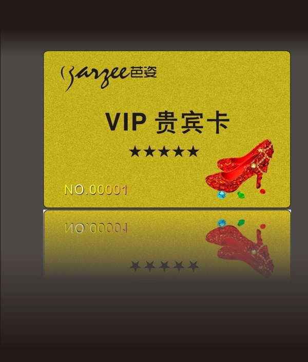 芭姿會(huì)員卡圖片