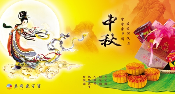 中秋節(jié)吊旗圖片