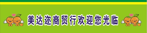 門條圖片