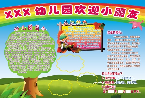 招生簡(jiǎn)章