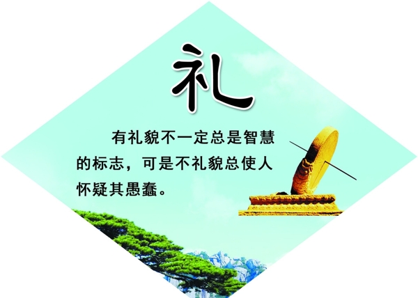菱形禮勵志