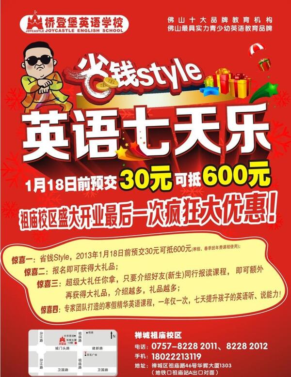 優(yōu)惠宣傳單