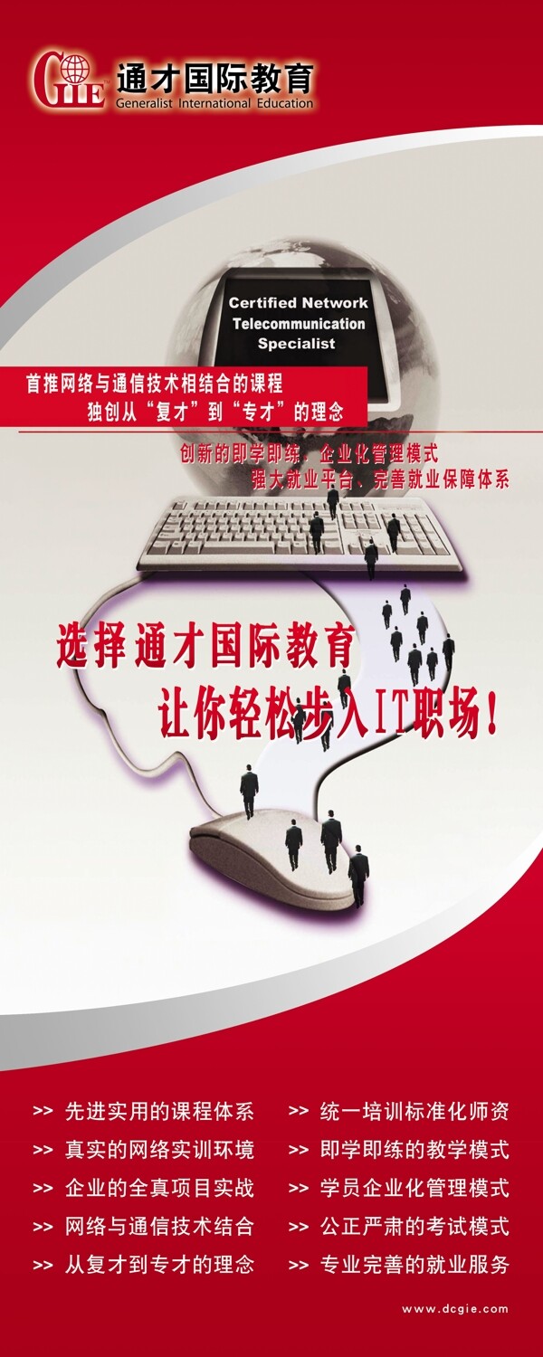 計(jì)算機(jī)培訓(xùn)宣傳展架