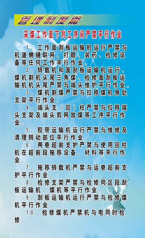 管理制度篇圖片