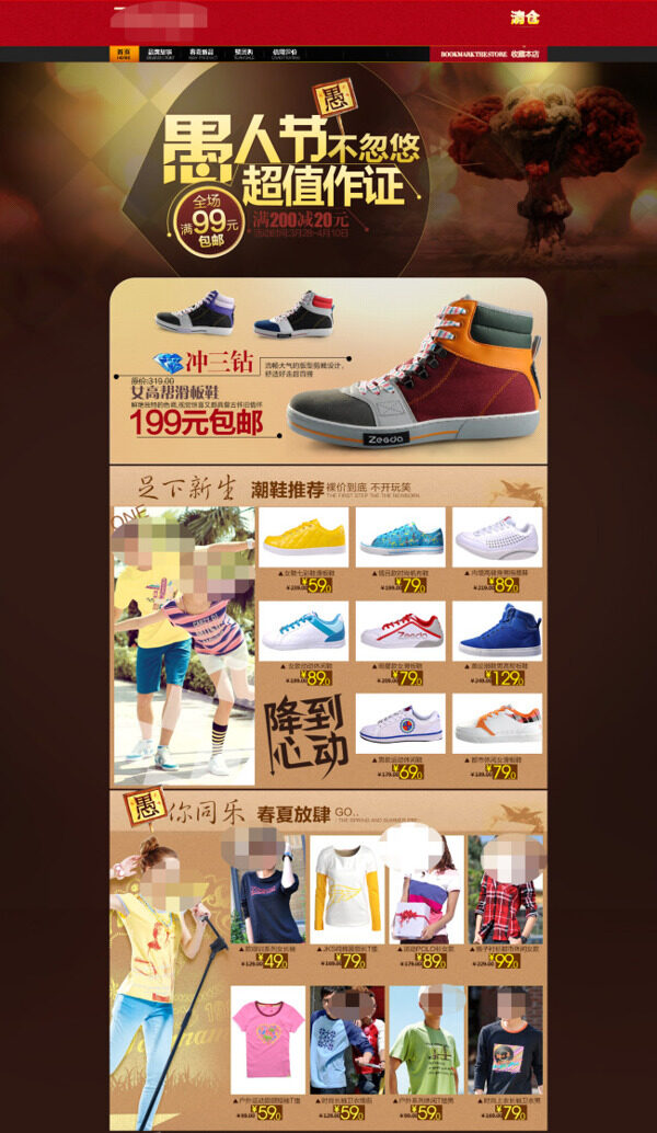 淘寶潮流服飾展銷海報(bào)