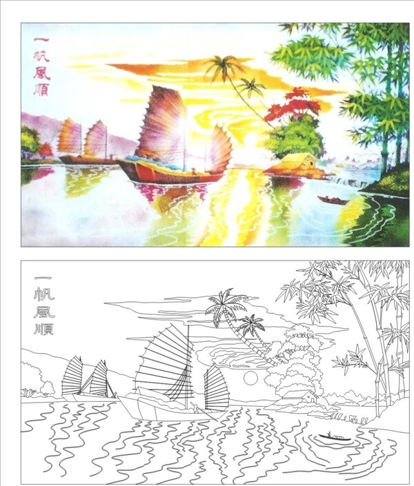 一帆風順圖片