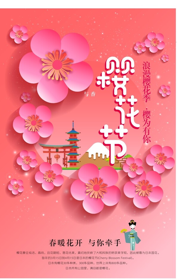 扁平化浪漫樱花节矢量海报模板