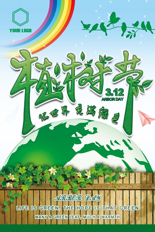 植樹節(jié)