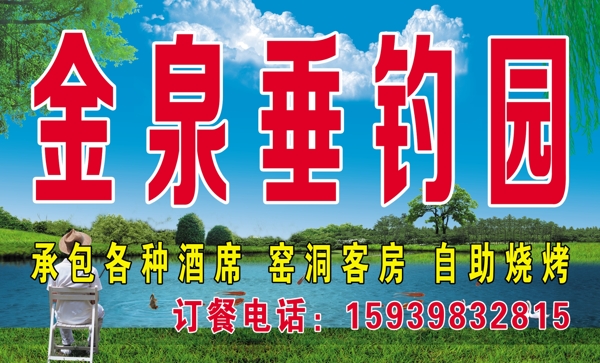 垂釣魚