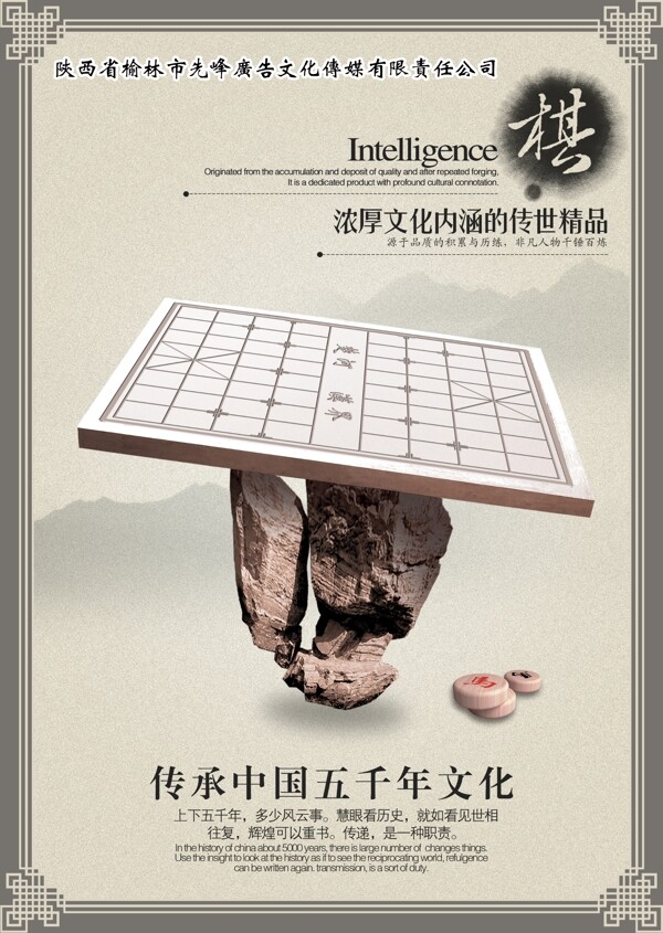 水墨企业文化中国风宣传展板棋子图片