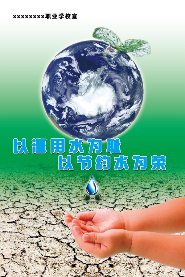 節(jié)約用水圖片