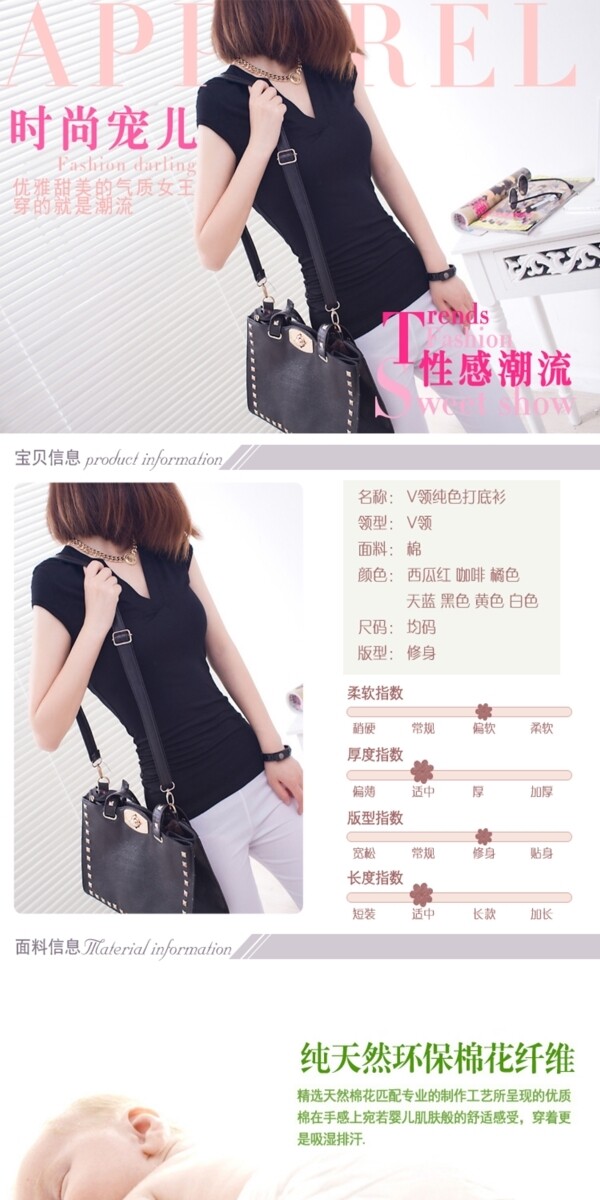 女裝詳情頁