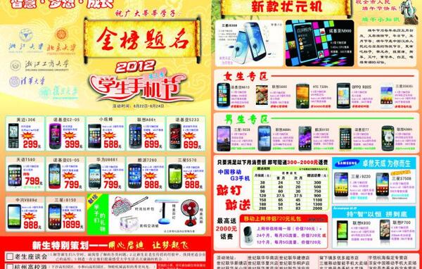手機(jī)節(jié)第三季圖片