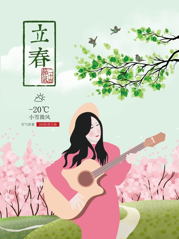 原創(chuàng)插畫二十四節(jié)氣立春海報
