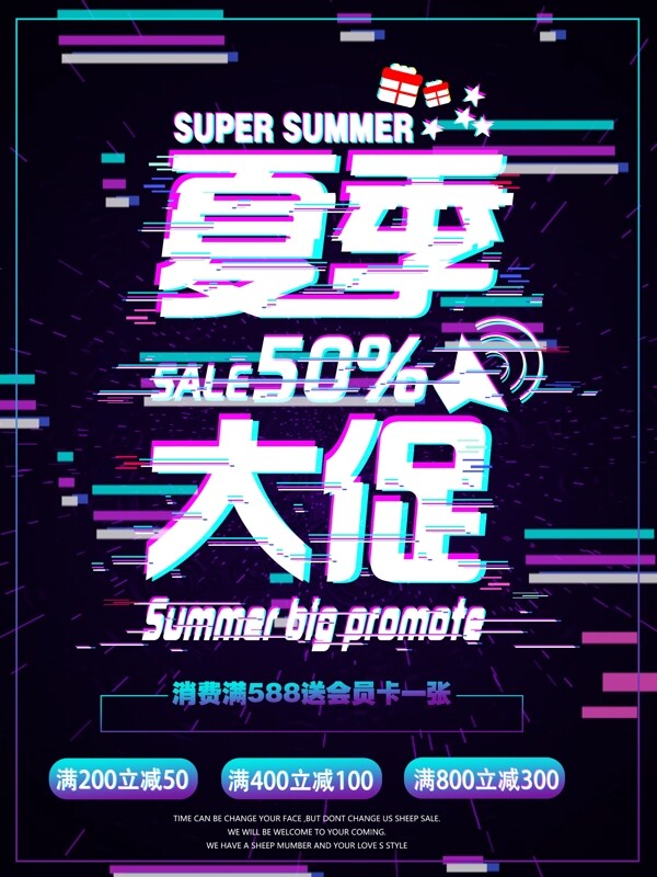 抖音故障風海報設計