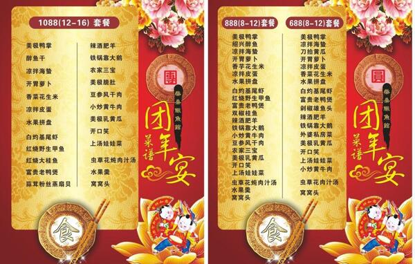 菜單部分素材非高清圖片