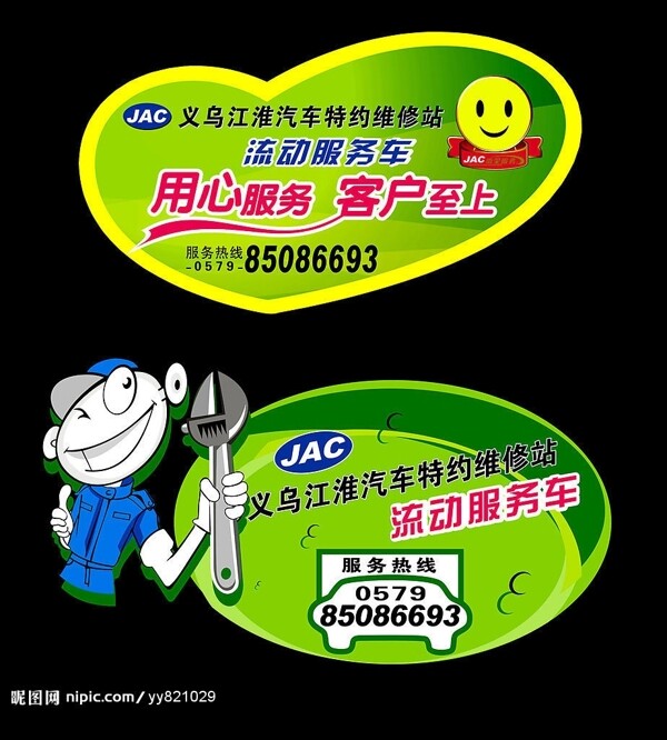江淮服务广告图片