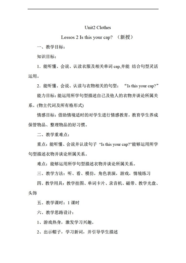 三年級下英語下Unit2ClothesLessos2Isthisyourcap教案