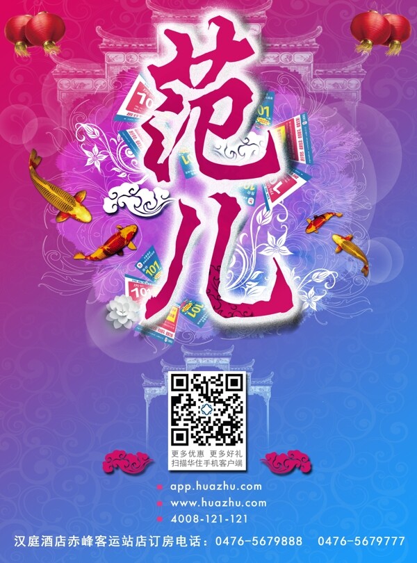 漢庭范兒