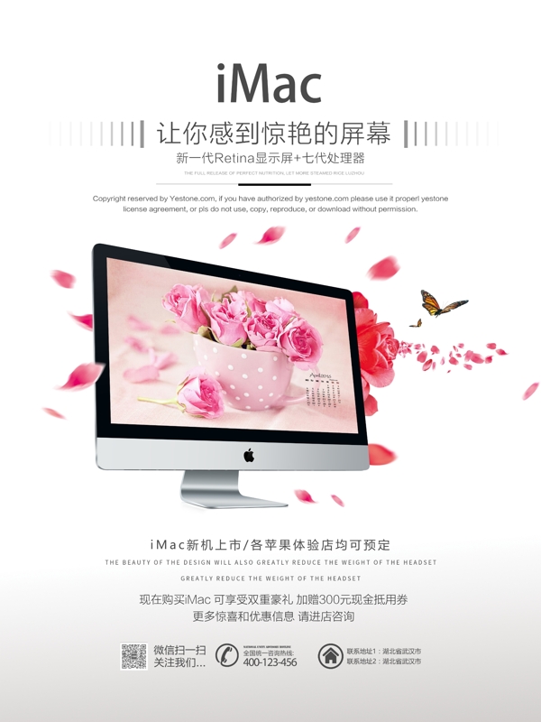 清新唯美iMac苹果台式机促销宣传海报
