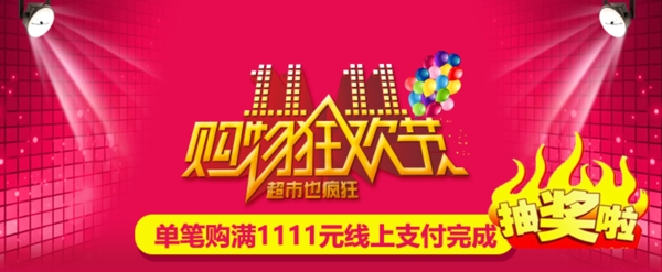 雙十一