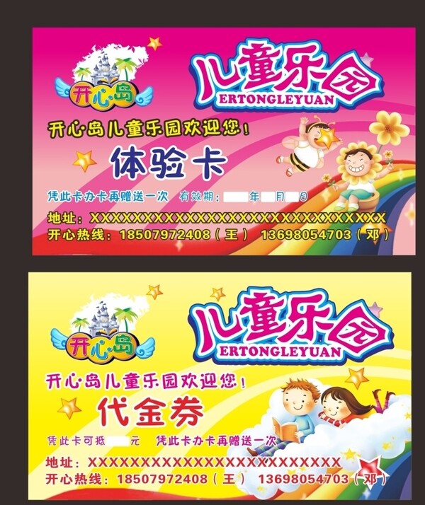 兒童樂園圖片