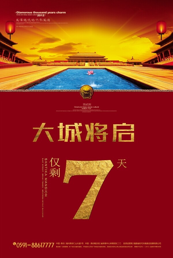 地產海報