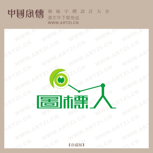圖標(biāo)人