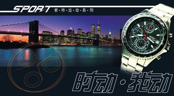 手表海報(bào)