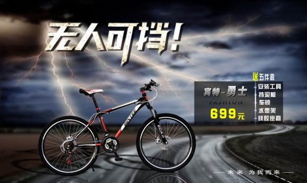 自行車廣告圖片