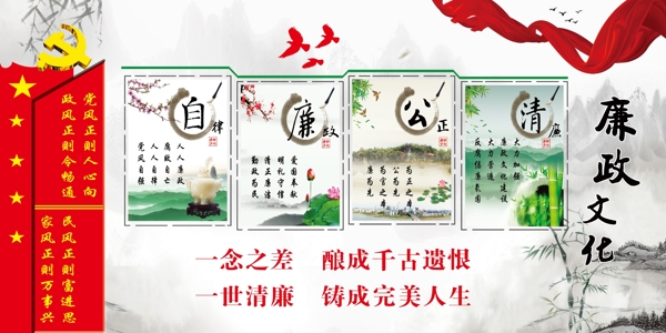 廉政文化