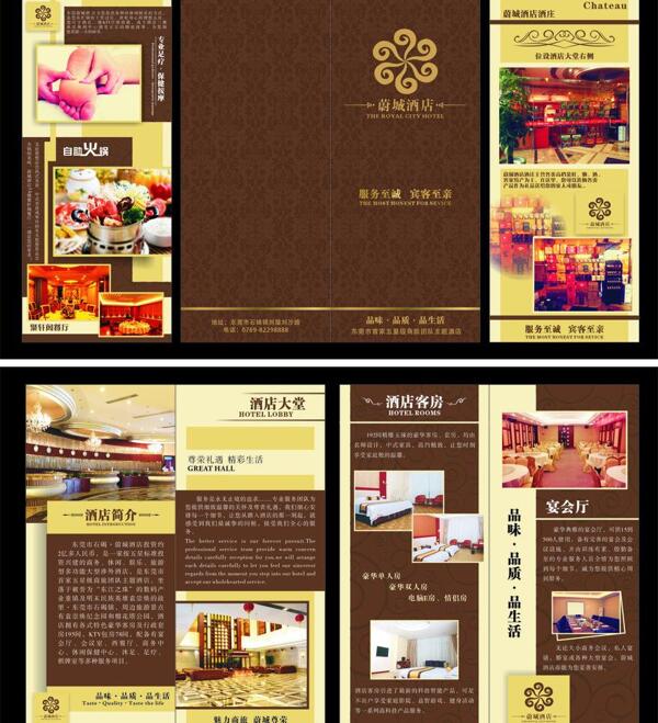 酒店宣傳手冊